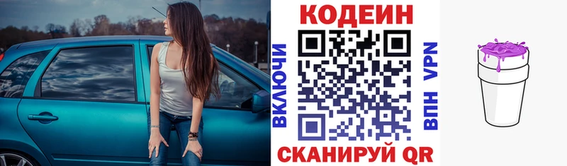 Кодеин напиток Lean (лин)  Княгинино 